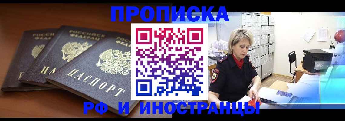 купить прописку в Скопине