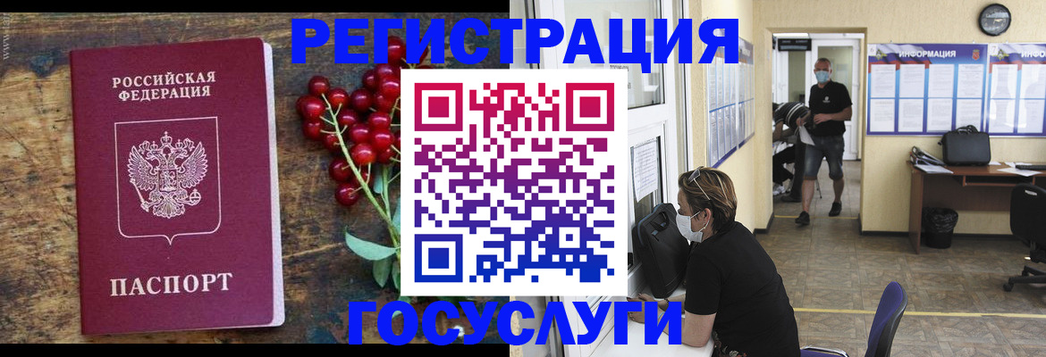 прописка ребенка в Скопине