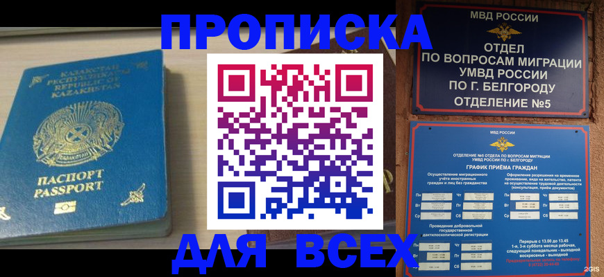 временная регистрация законно в Скопине