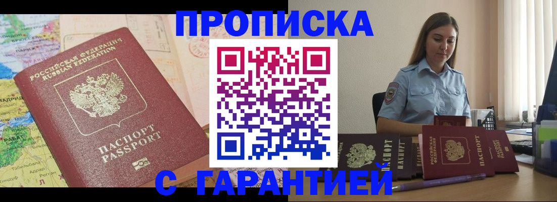 временная регистрация в Скопине